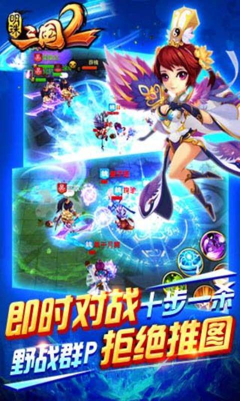 明珠三国2手机版
