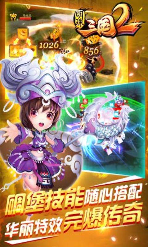 明珠三国2手机版