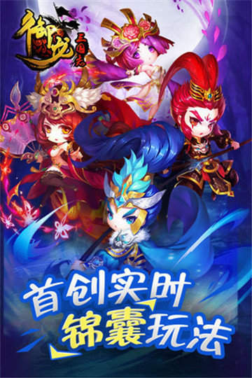 御龙三国志手机版