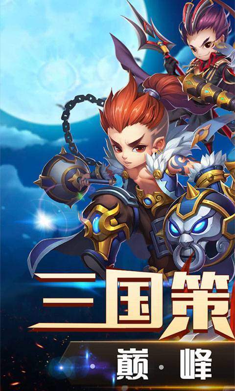 冲啊三国少年版