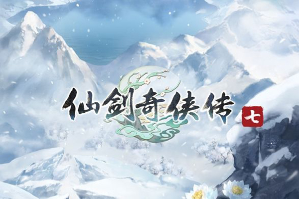 仙剑奇侠传7云存档怎么用 使用方法介绍