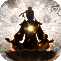 指尖修真器手机版