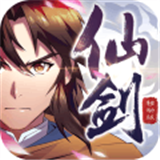 仙剑奇侠传移动版正式版