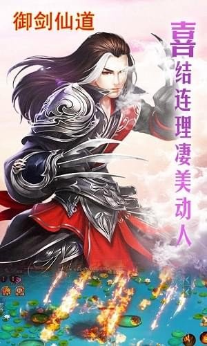 御剑仙道手游