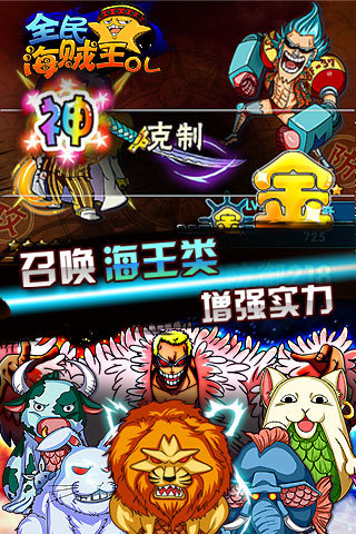 全民海贼王手机版