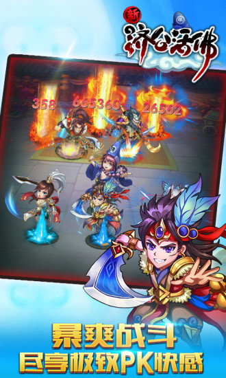 新济公活佛手游