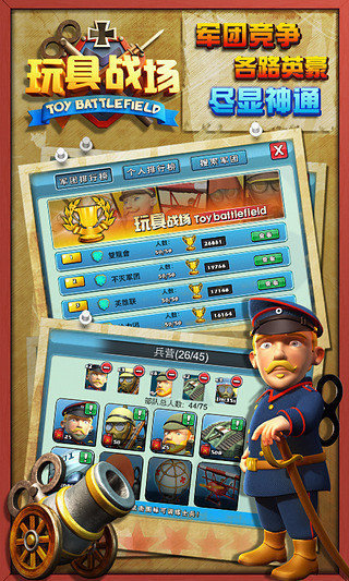 玩具战场手游