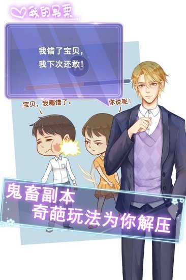 我的男票手游