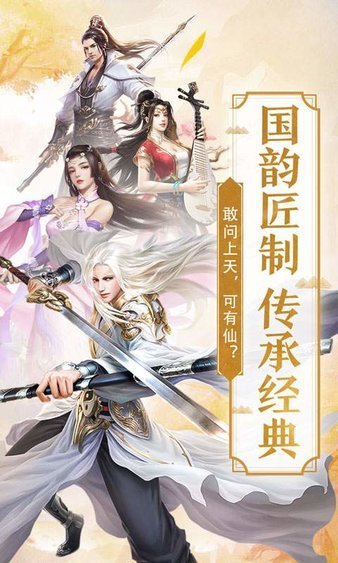仙风道骨福利版