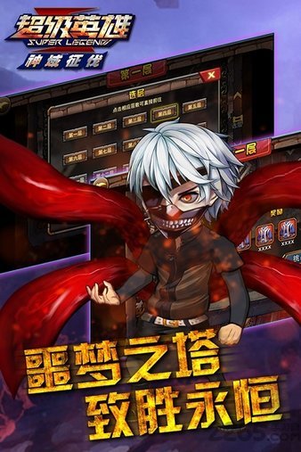 超级英雄超级联盟手游