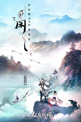 仙魔战场小米手机版