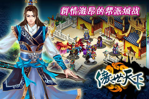 傲世天下ol正式版