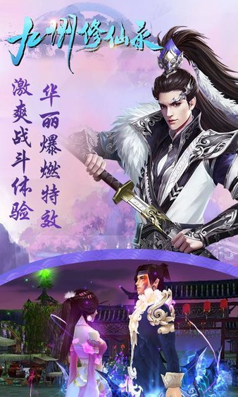 九州修仙录手游
