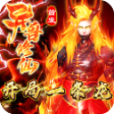 九州王朝高爆版