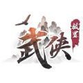 抖音永劫武侠吃鸡小游戏正式安卓版