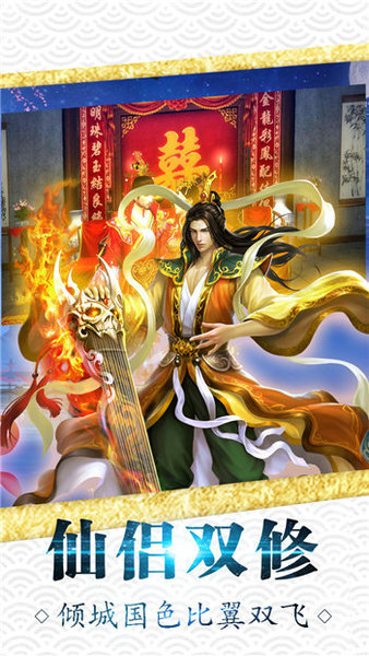 青云剑仙手游