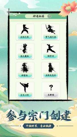 不一样的修仙宗门魔改版2021