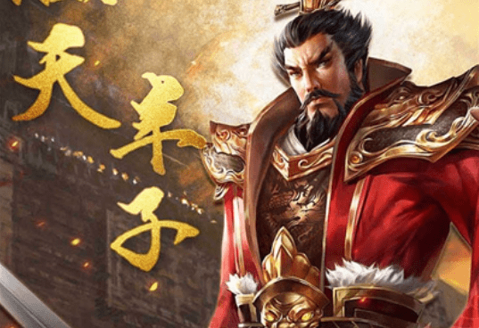 天下策群雄争霸