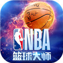 NBA篮球大师手游安卓版