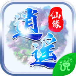 逍遥仙缘