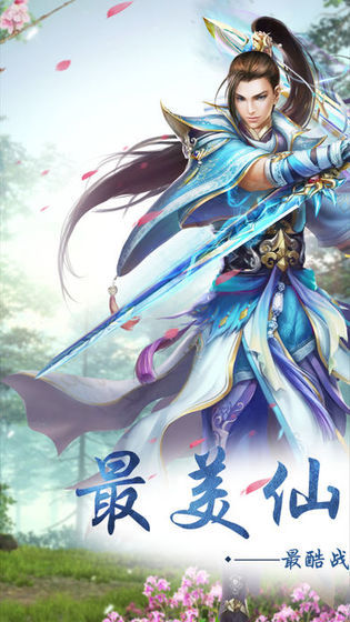青云剑道手游