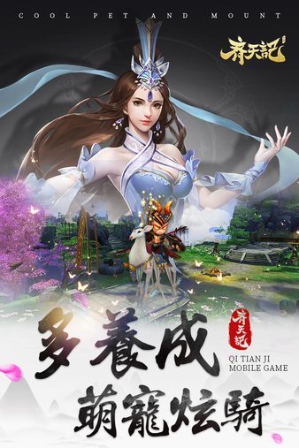 齐天记手游