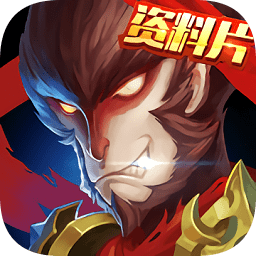 三打白骨精手游