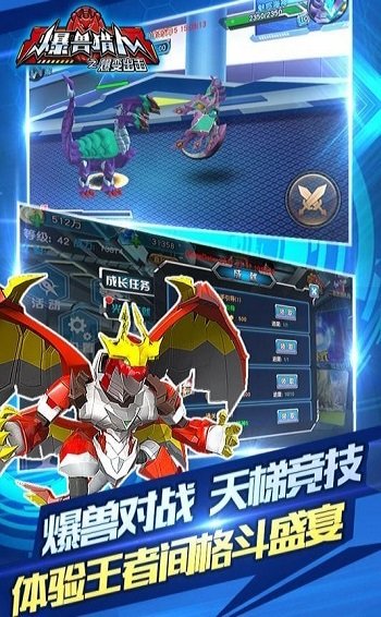 爆兽猎人之爆变出击手游