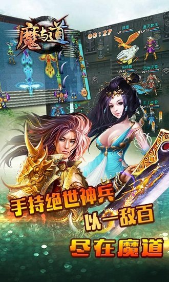 魔与道ol共存版手游