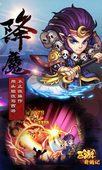 西游奇遇记普通版
