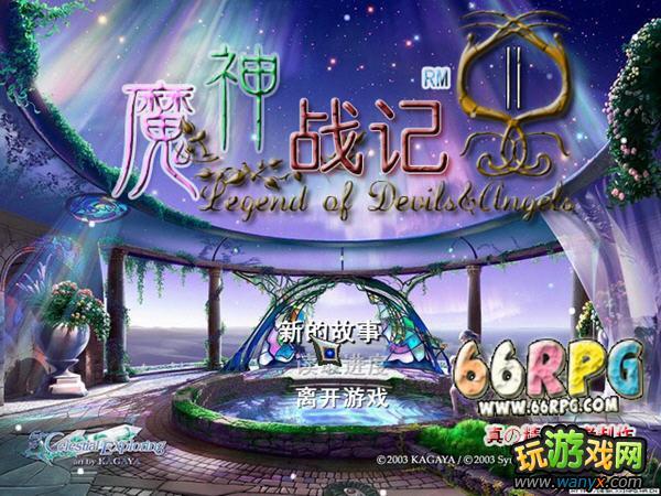 魔神战记2中文版