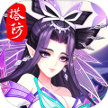 塔防镇魂师手游