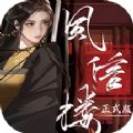 风信楼Steam游戏正式手机版