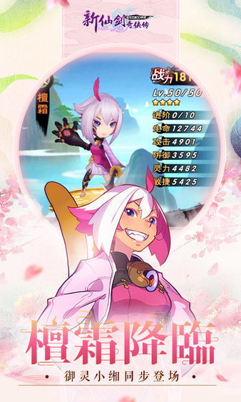 新仙剑奇侠传华为版