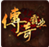 360传奇霸业微端