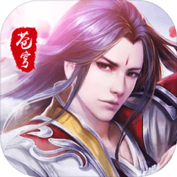 剑破苍穹仙尊服手机版本