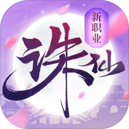 诛仙手游魅族客户端