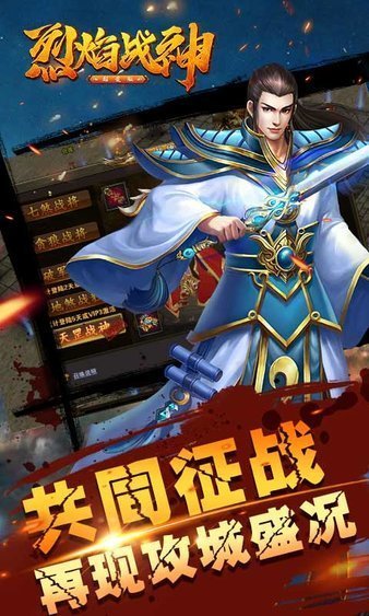 烈焰战神单机版