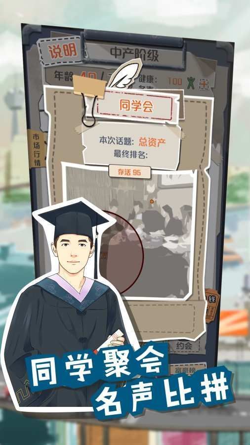 我要变有钱手游