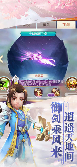 仙剑柔情版手游