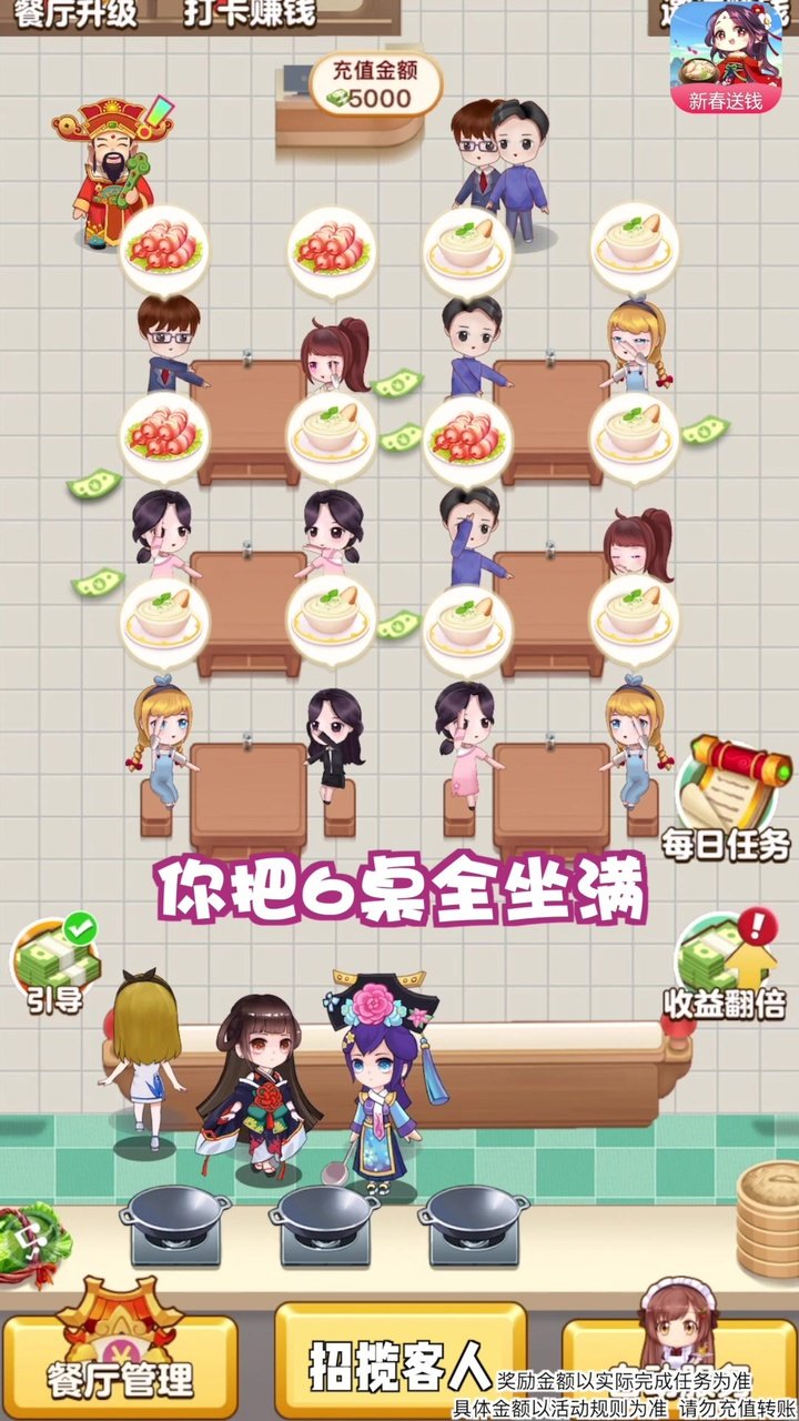 开心餐厅天天赚钱