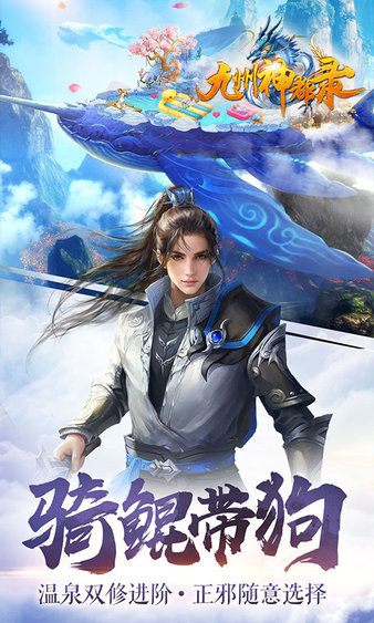 九州神都录手游