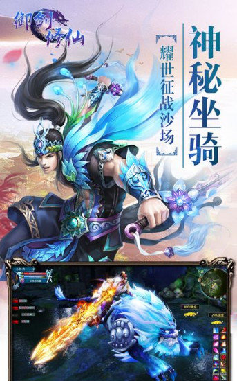 御剑修仙放置手游