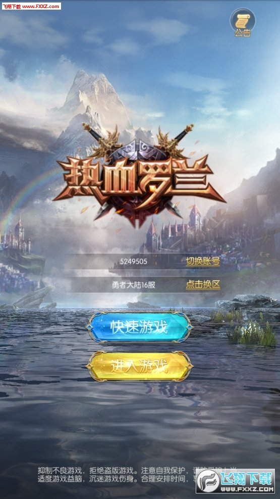 战神归来之热血罗兰手游