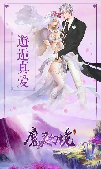 魔灵幻境手游