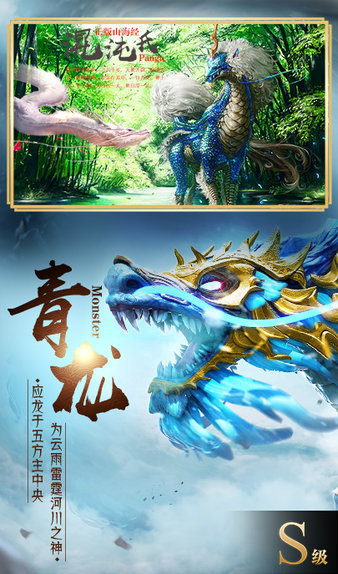 82年山海经手游