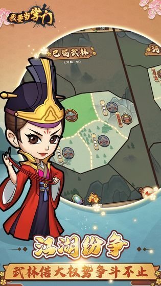 九天剑仙之我要当掌门手游