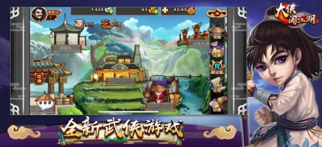 大侠闯江湖广告版安装包