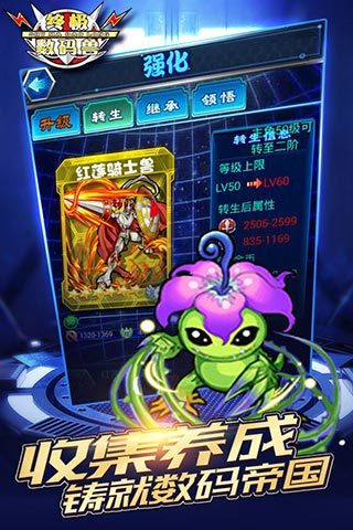 终极数码兽最新版