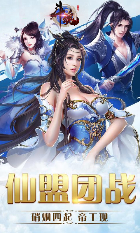 斗魂BT版